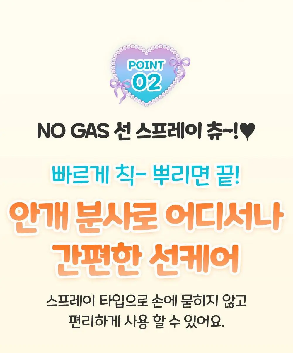 [티니핑 콜라보] 아토팜 쿨링 스포츠 선 스프레이 100ml 상세페이지 24